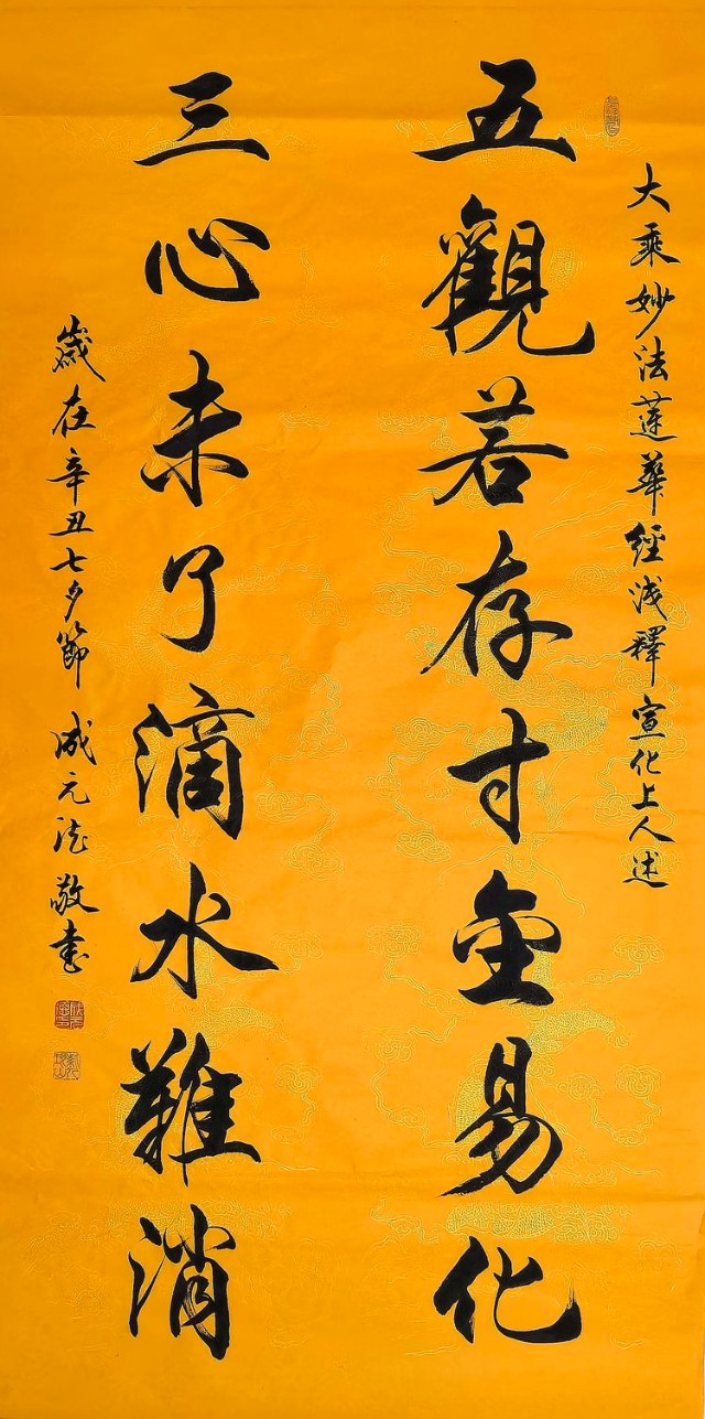 著名书画评论家田继学在评论成元德书法作品时表示,成元德书画作品无
