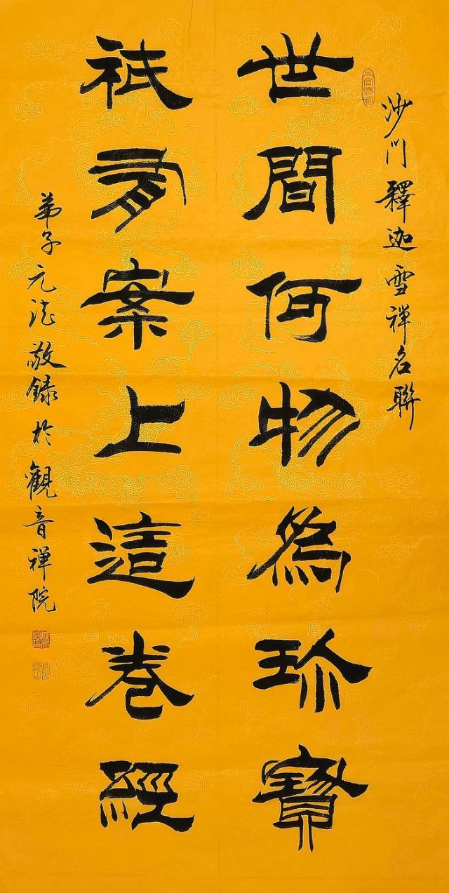 著名书画评论家田继学在评论成元德书法作品时表示,成元德书画作品无