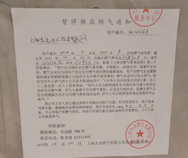 通知"显示,该大楼已拖欠燃气公司2020年2月至2021年9月的燃气费121万