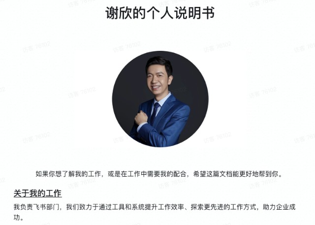 2飞书ceo谢欣.png