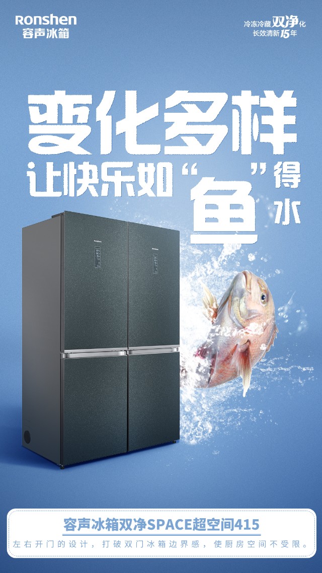 冬季囤货储鲜不用愁，容声冰箱双净SPACE超空间415持久锁鲜更美味-家电圈官网