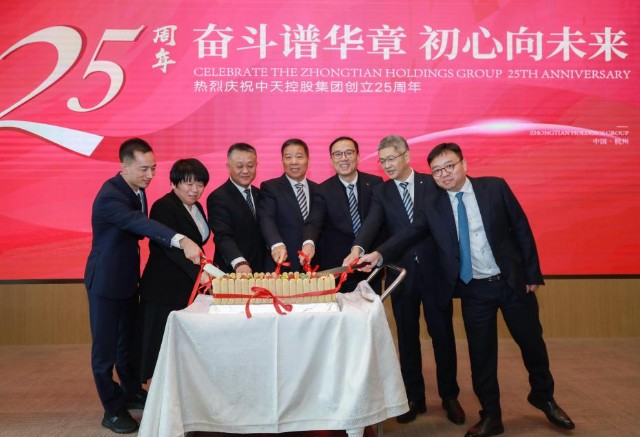 奋斗谱华章初心向未来庆祝中天控股集团创立25周年