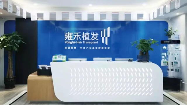 雍禾植发通过聆讯上半年营收同比增长75未来将发力低线城市