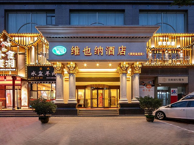 初雪下的长安维也纳酒店邀您一起鉴赏