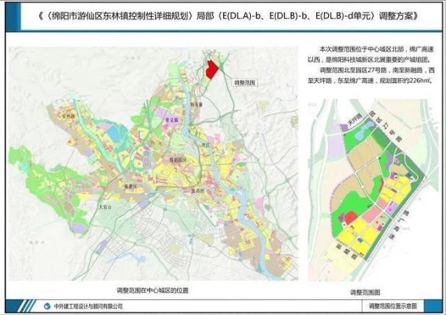 调整范围一,《绵阳市游仙区东林镇控制性详细规划局部》〈e(dla)