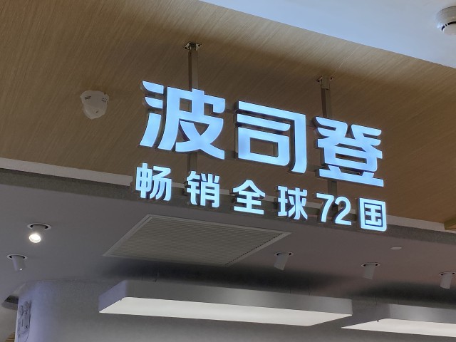 波司登集团关店149家，对万元羽绒服仍不罢休？