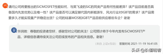 国内碳化硅Sic MOSFET赛道选手怎么选？