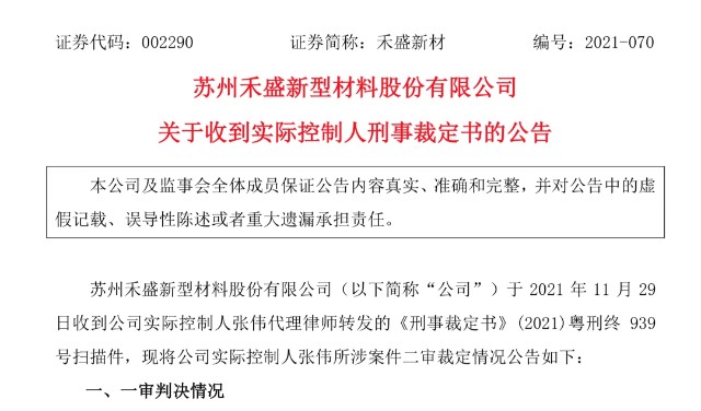 上市公司实控人竟是黑老大！涉11项罪名被判无期徒刑！当年执掌500亿黑金帝国