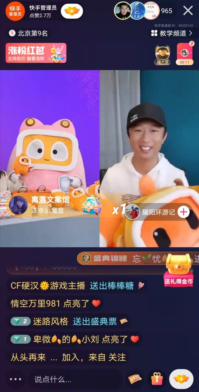 安全要在姿势要帅快手管理员连麦耍帅达人交流风险提示