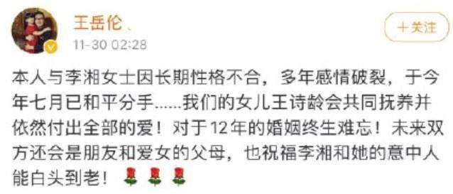 李湘与王岳伦离婚 他因一句话被怼 她 Fx112财经