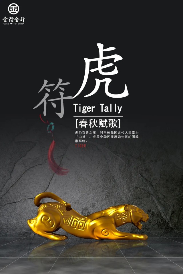 黄金虎符您不知道的事