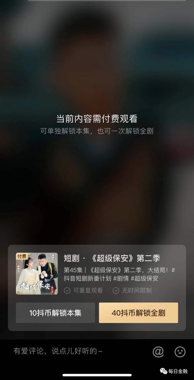 抖音开启短剧付费继广告直播后又一变现模式诞生