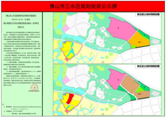 商住改工业原三水尼克乐园用地规划调整或打造云东海生物医药园