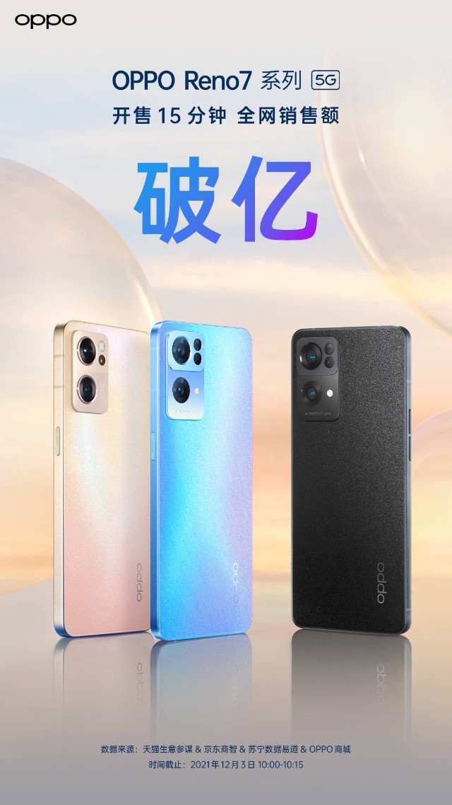 reno7oppo手机图片