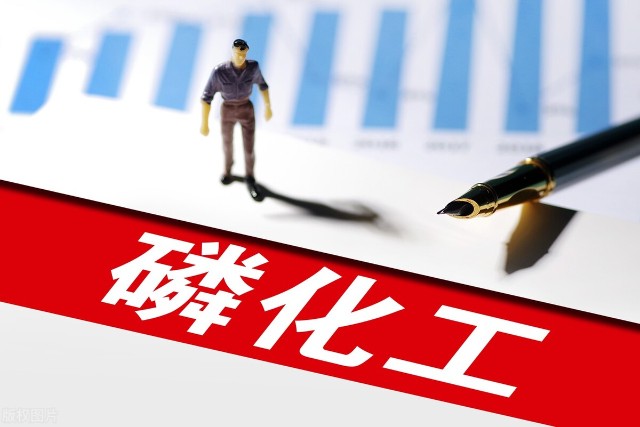 中国股市：机构重仓的5大磷化工企业，未来或将实现倍增