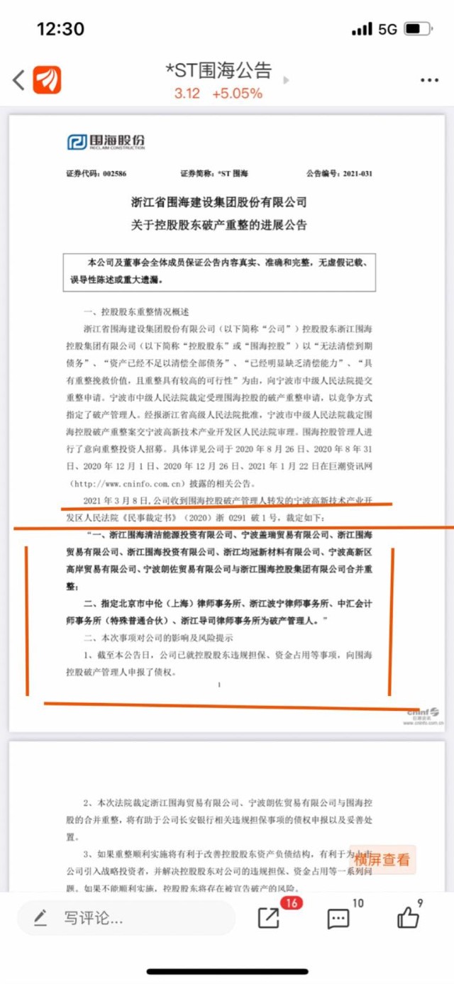 针对围海股份究竟有没有提交破产重整草案的分析及接下来法院裁定 财富号 东方财富网