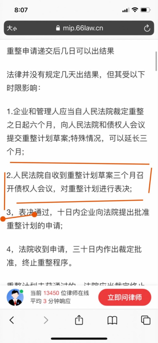 针对围海股份究竟有没有提交破产重整草案的分析及接下来法院裁定 财富号 东方财富网