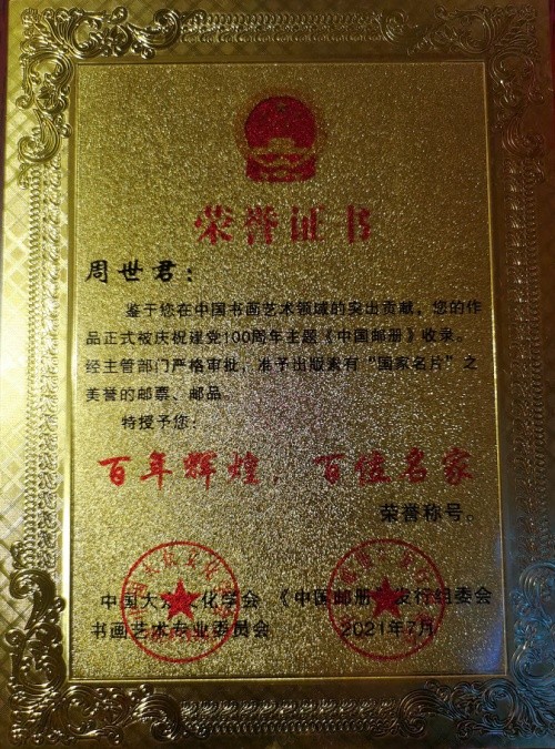 周世君中国最具影响收藏潜力的书法家