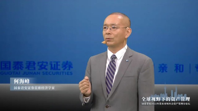 国泰君安首席经济学家何海峰对上海建设全球资产管理中心的情况进行了