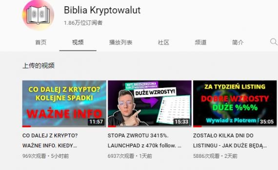 Youtube博主biblia Kryptowalut虚假合作 收了钱就消失 财富号 东方财富网