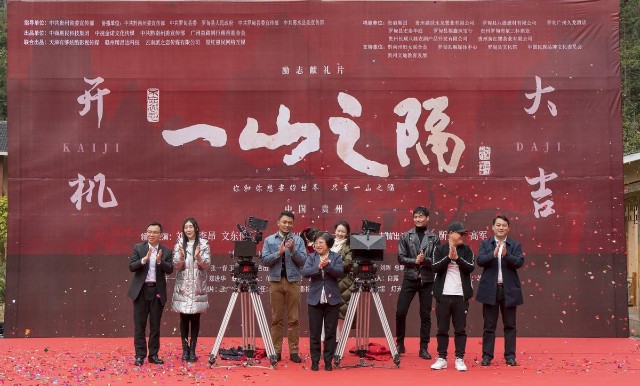 励志献礼院线电影一山之隔开机仪式