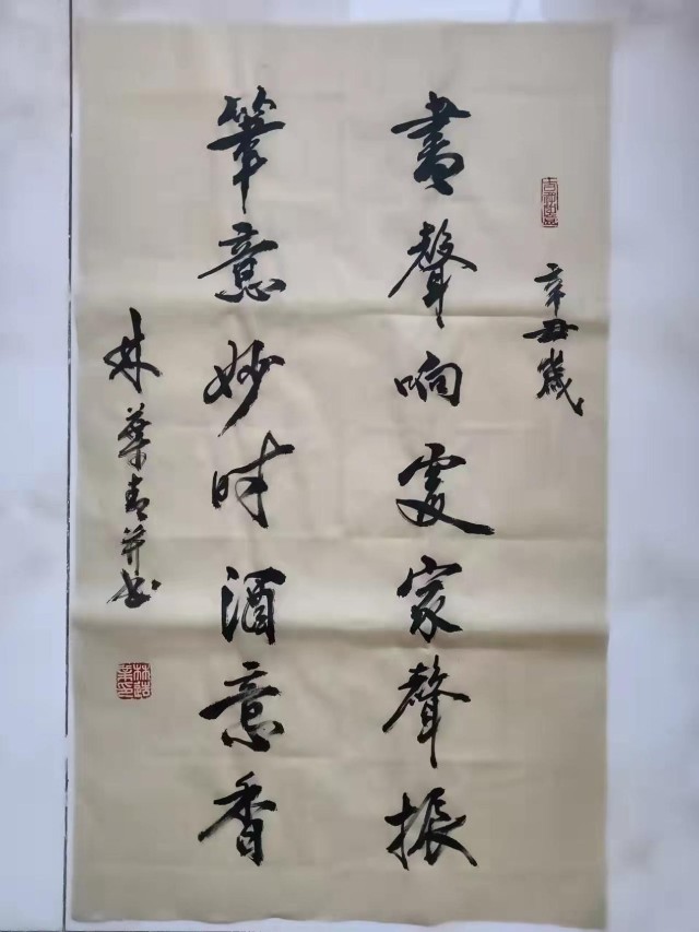 书法家林造业作品选