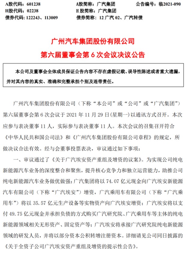 业务重组之后 如何看待埃安的 研产销 一体化模式 财富号 东方财富网
