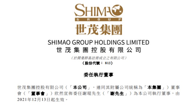 世茂组织架构升级：高级副总裁谢琨升任执行董事_财富号_东方财富网