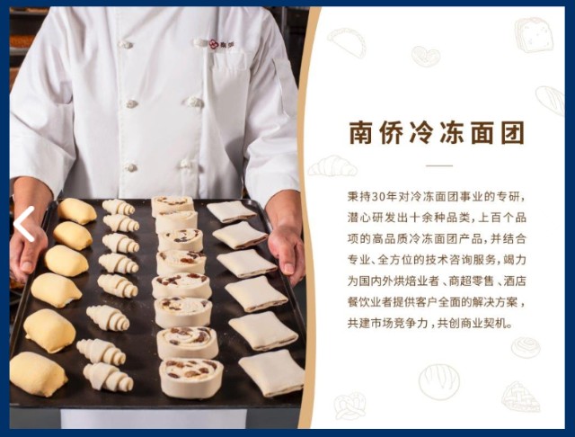 南侨食品---"冷冻面团"业务的后起之秀_财富号_东方财富网