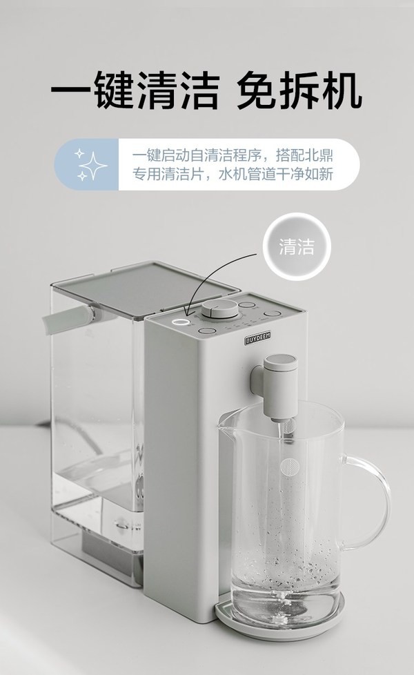 北鼎9系即热饮水机免拆机清洁：一键启动自清洁程序，搭配北鼎专用清洁片，轻松清洁水机管道