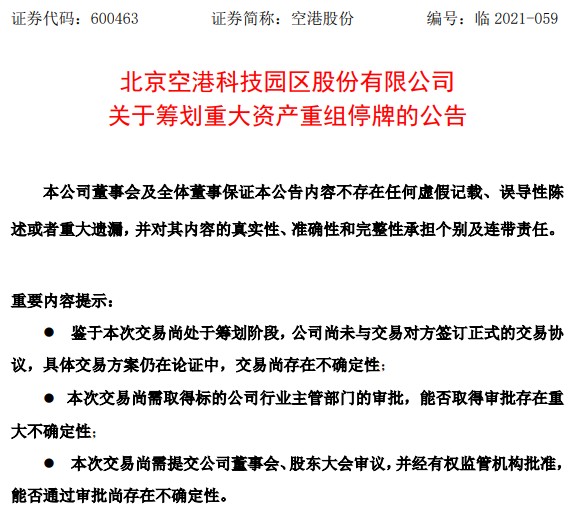 北京广盟,天津瑞芯的执行事务合伙人北京建广资产管理有限公司签署了