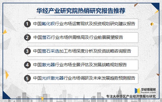 氟化钡产业链：上游萤石采选，下游激光器应用。（附企业）「图」