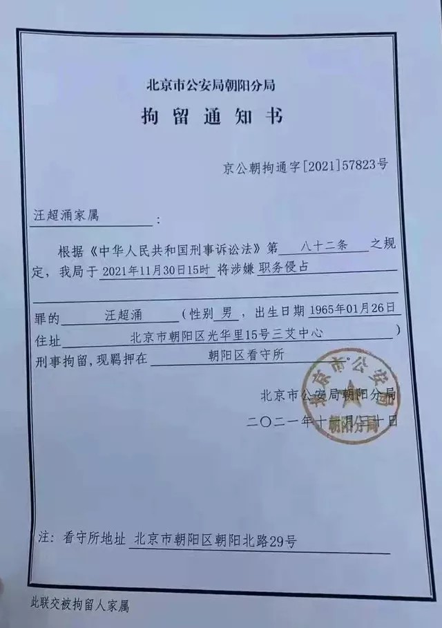 百亿私募信中利创始人汪潮涌被刑拘，PE+上市公司模式能走多远？