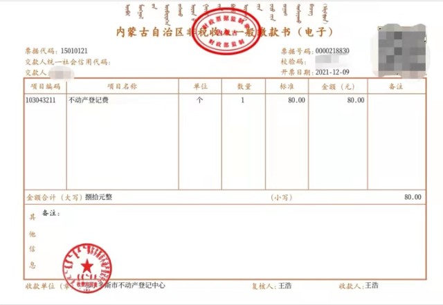 电子票据为进一步优化营商环境,提升"互联网 不动产登记"服务水平