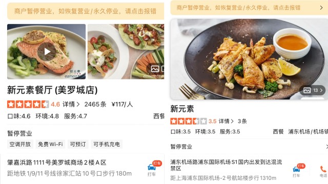 餐饮品牌新元素宣布破产清算双十一还在推储值活动店面工作人员暂未收