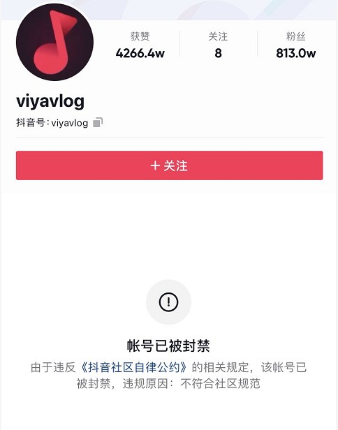 薇婭微博被封此前抖音賬號淘寶直播間已被封禁