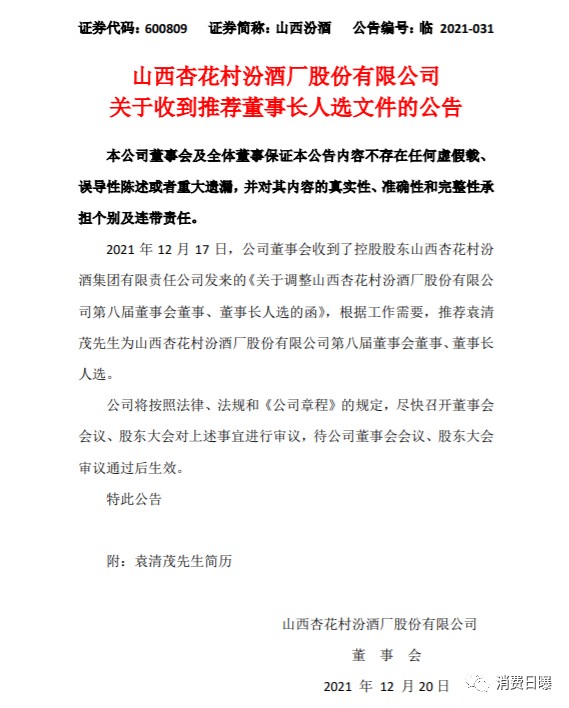 汾酒换帅 李秋喜到龄退休 憾别亲自操刀 跻身行业前三 财富号 东方财富网