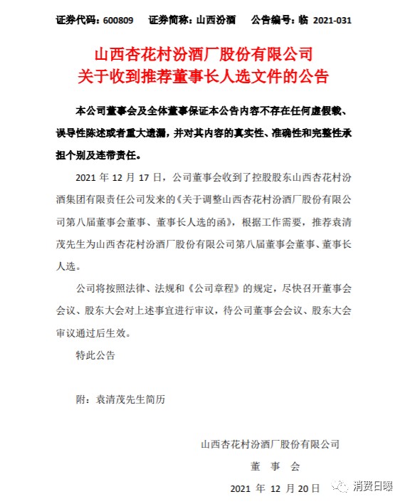 汾酒换帅 李秋喜到龄退休 憾别亲自操刀 跻身行业前三 财富号 东方财富网