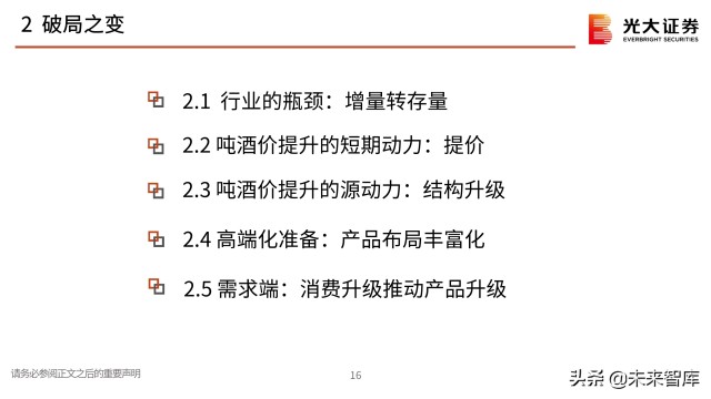 啤酒行业分析报告：在变动中升级，在升级中破局