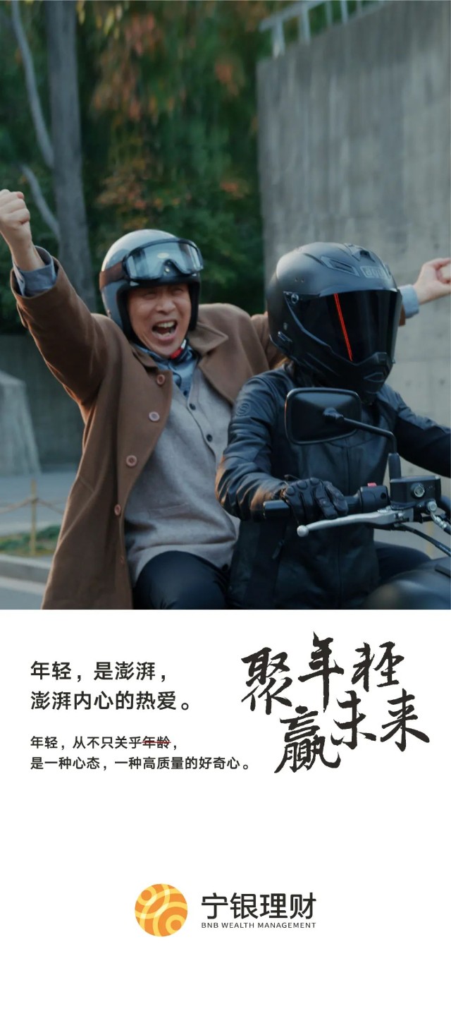宁银理财2周年一场关于年轻的故事正在开启