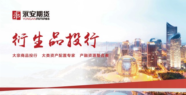 永安期货成功在上海证券交易所主板上市