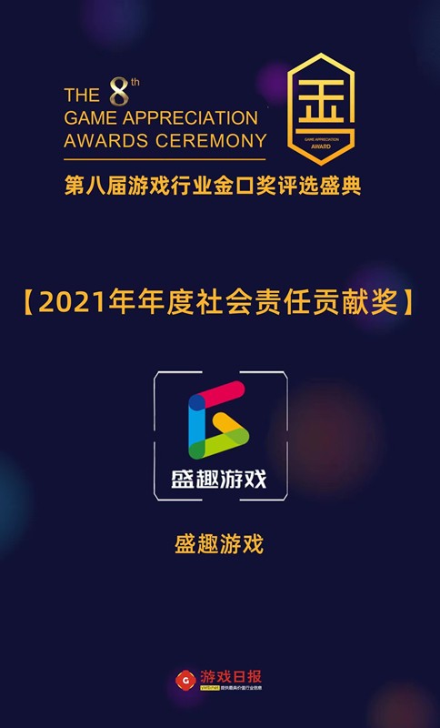 盛趣游戏及旗下《庆余年》手游揽获第八届金口奖四项大奖