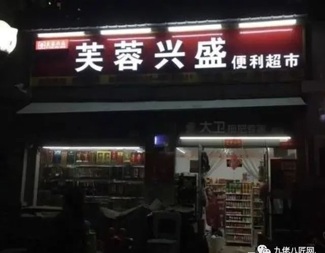 独孤万店计划之 三 从芙蓉兴盛到兴盛优选农村包围城市 财富号 东方财富网