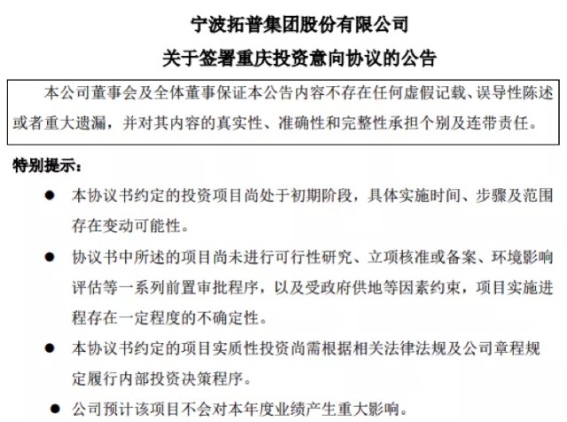 产能布局再落一子 拓普集团拟15亿投建新能源汽车生产基地