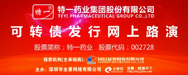 60家机构调研这家大涨的特一药业公司有什么秘密