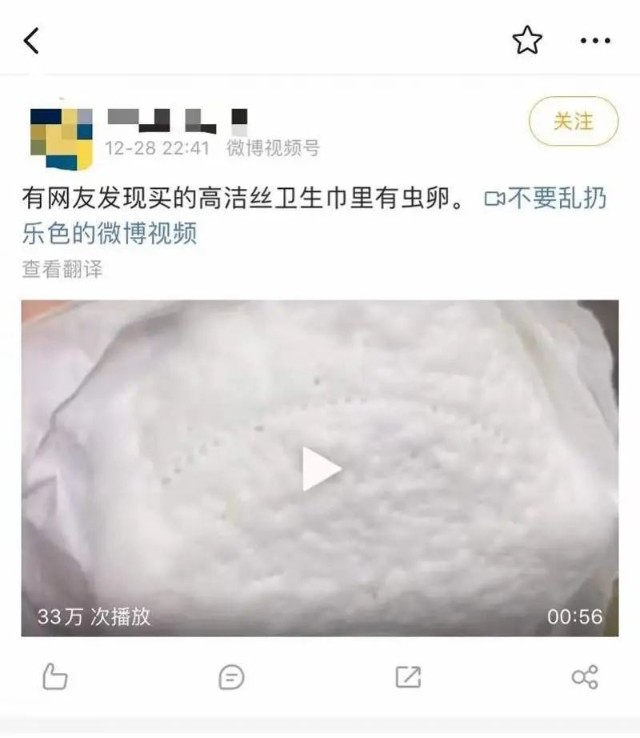 继广告翻车后高洁丝被曝卫生巾有虫最新回应杨紫代言品牌年净销售额超