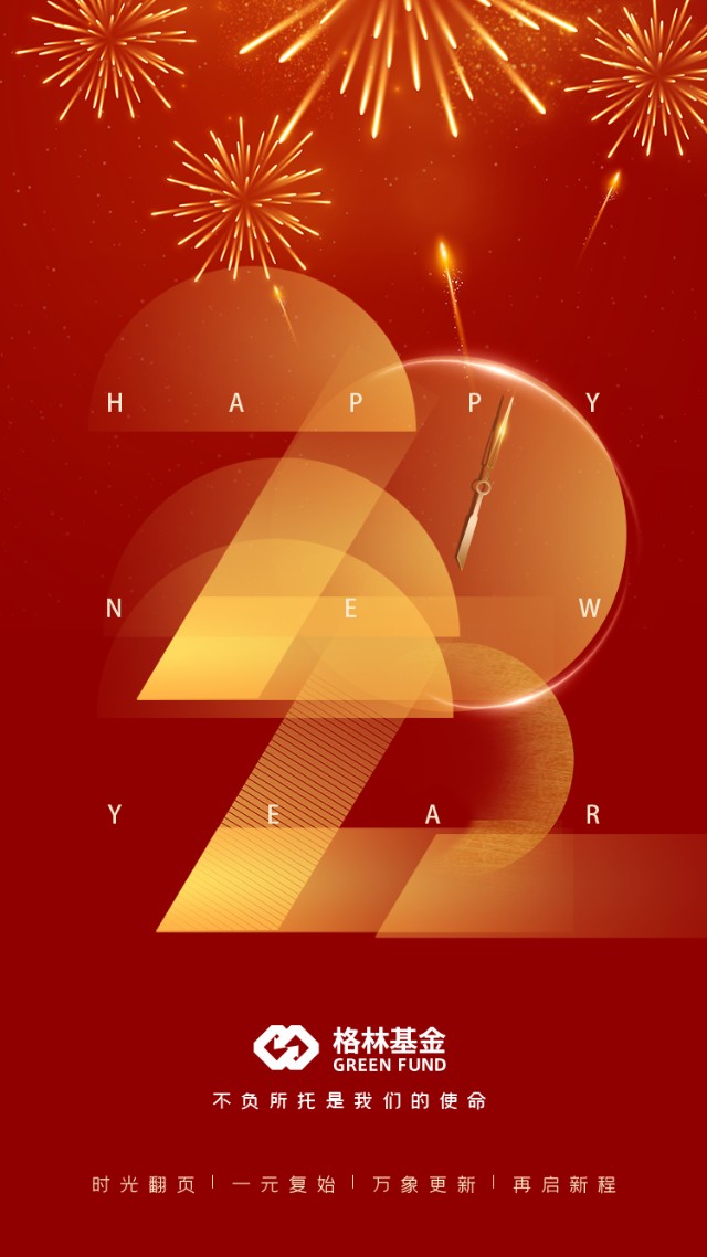 格林基金写给2022年的一封信