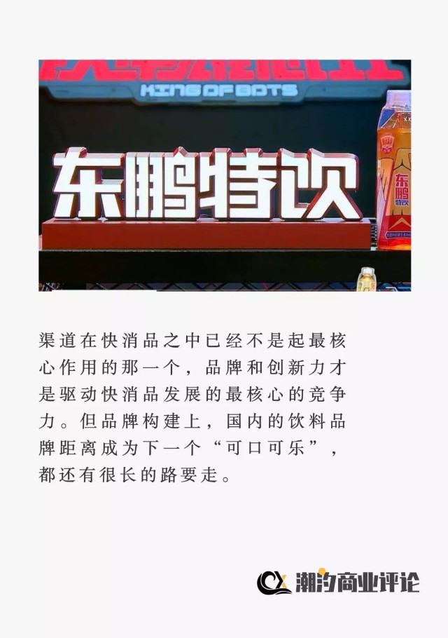 东鹏特饮，“累了倦了”？
