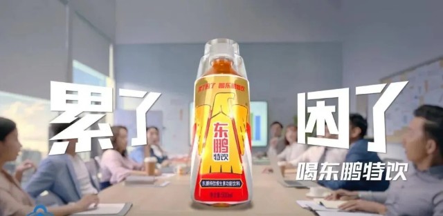 东鹏特饮，“累了倦了”？
