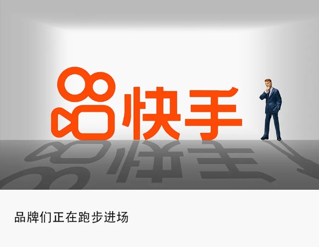 在快手，看品牌成长的一百种可能